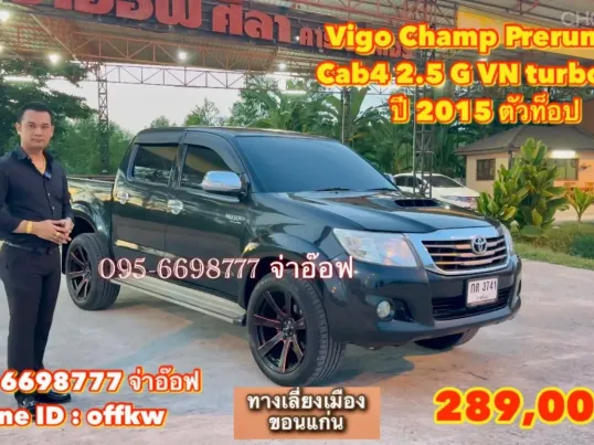 Toyota Vigo Champ Cab4 Prerunner 2.5 G VN turbo MT ปี 2015 ราคาถูกสุดคุ้ม