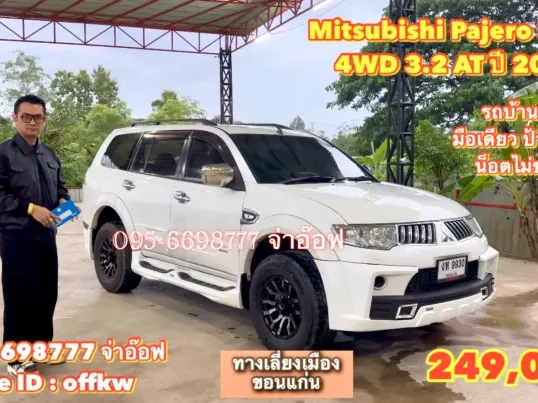 ขายรถ Mitsubishi Pajero Sport 4WD 3.2 AT ปี 2009 สภาพดี ราคาถูก