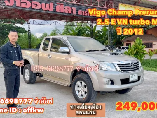 Toyota Vigo Champ Prerunner 2.5 E VN turbo MT ปี 2012 ราคาถูกมาก