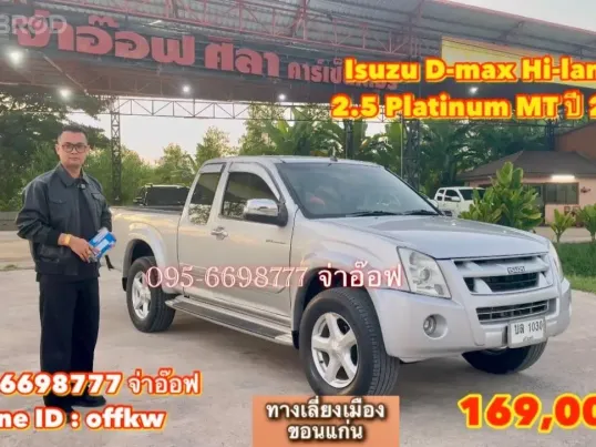 Isuzu D-max Hi-lander 2.5 Platinum MT ปี 2009