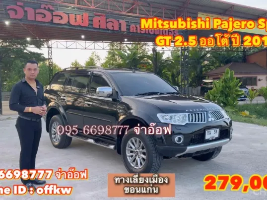 ขายรถ Mitsubishi Pajero Sport GT 2.5 AT ปี 2013 สภาพดี ราคาถูก