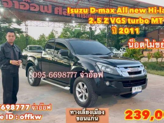 Isuzu D-max All new Hi-lander 2.5 Z VGS MT ปี 2011 ราคาถูก