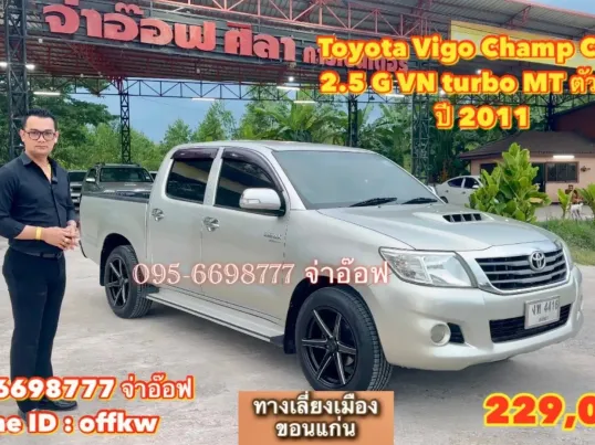 Toyota Vigo Champ Cab4 2.5 G VN turbo MT ปี 2011 ตัวท็อป