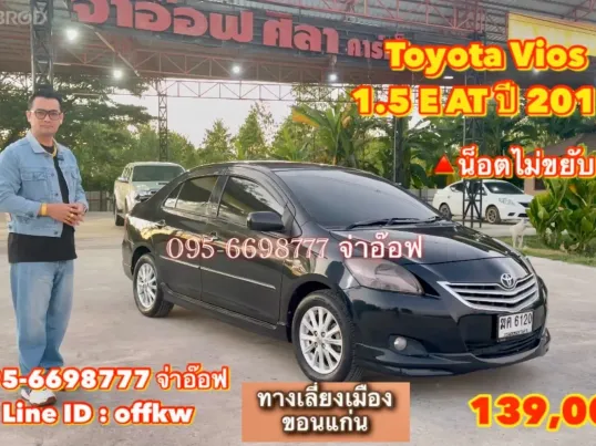 ขายรถ Toyota Vios 1.5 E AT ปี 2011 สภาพดี ราคาถูก