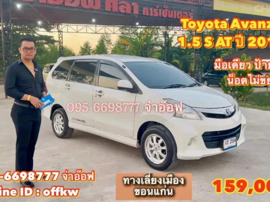 ขายรถ Toyota Avanza 1.5 S AT ปี 2012 สภาพดี ราคาถูก