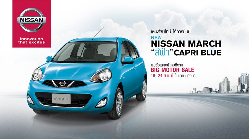 Nissan March สีฟ้าใหม่